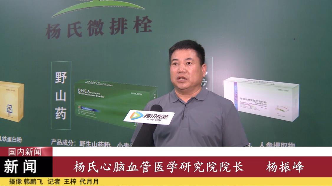 杨振峰受邀第30届中国国际健康产业博览会