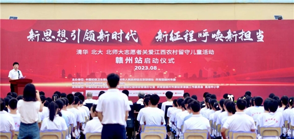 关爱江西农村留守儿童活动(赣州站)启动仪式在于都举行
