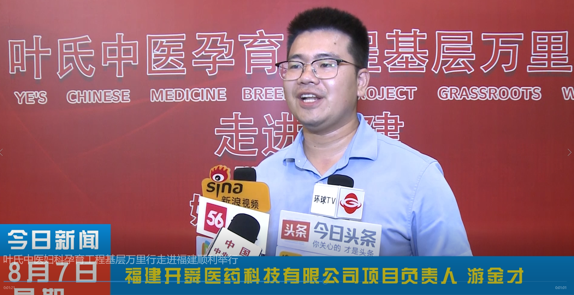 叶氏中医妇科孕育工程基层万里行走进福建顺利举行