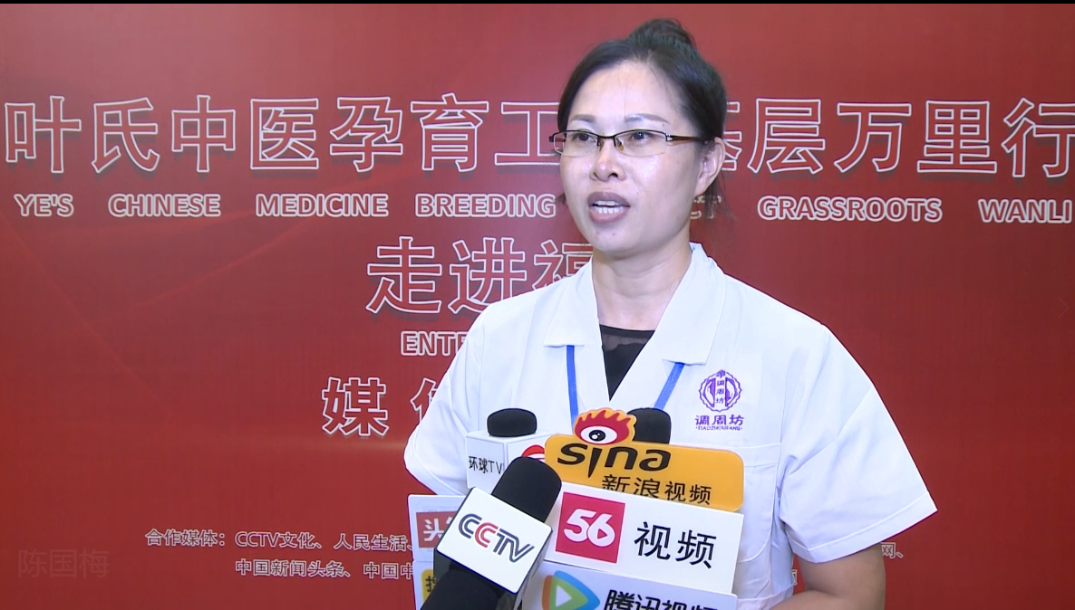 陈国梅受邀参加叶氏中医妇科孕育工程基层万里行走进福建