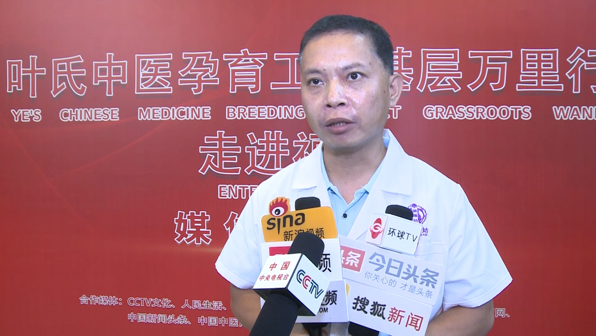 黄长光受邀参加叶氏中医妇科孕育工程基层万里行走进福建