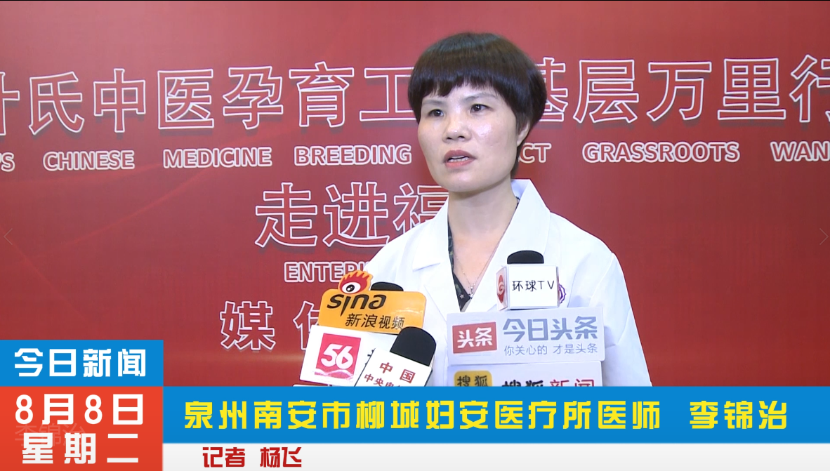 李锦治受邀参加叶氏中医妇科孕育工程基层万里行走进福建
