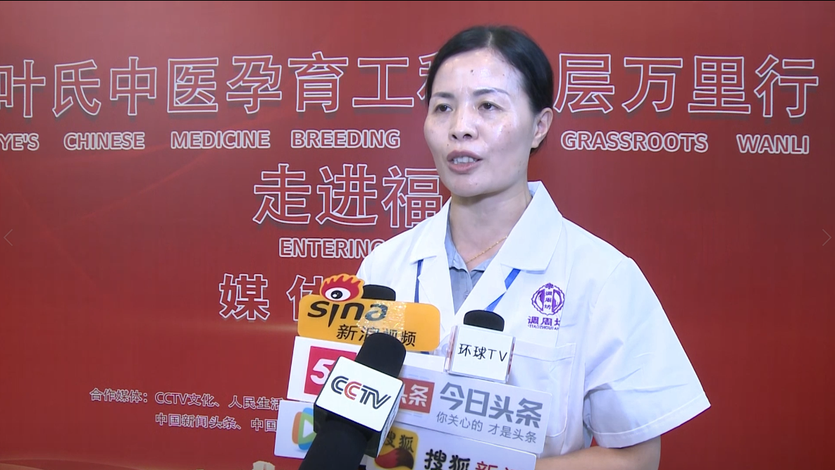 唐海容受邀参加叶氏中医妇科孕育工程基层万里行走进福建