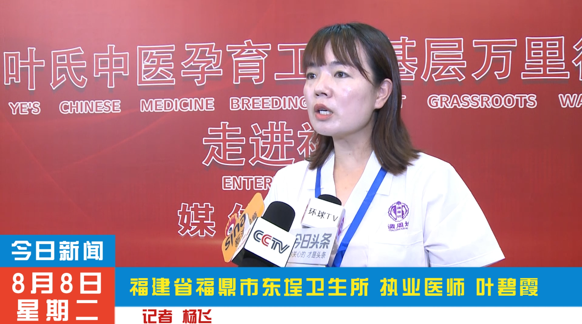 叶碧霞受邀参加叶氏中医妇科孕育工程基层万里行走进福建