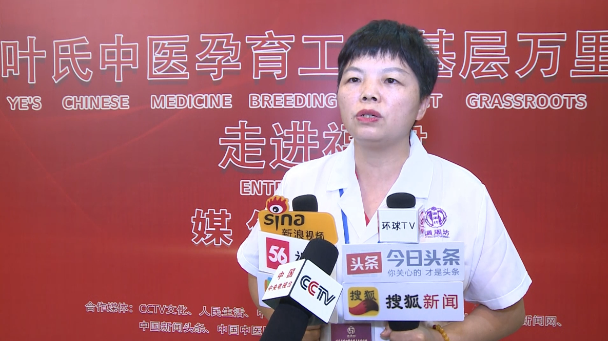 张海燕受邀参加叶氏中医妇科孕育工程基层万里行走进福建