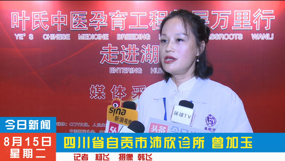 曾加玉受邀参加叶氏中医妇科湖南站密训