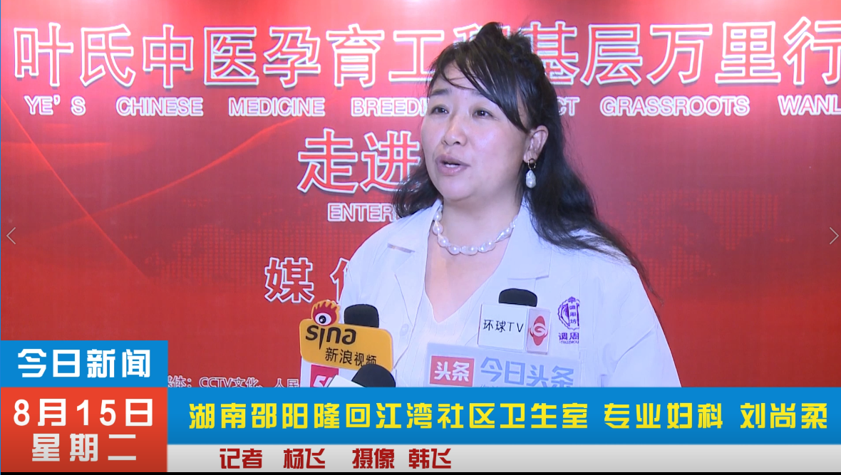 刘尚柔受邀参加叶氏中医妇科湖南站密训