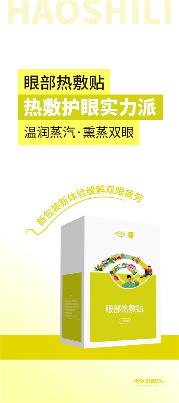 CCOS2023精彩纷呈|北京好视力新品强势出圈,速来围观!