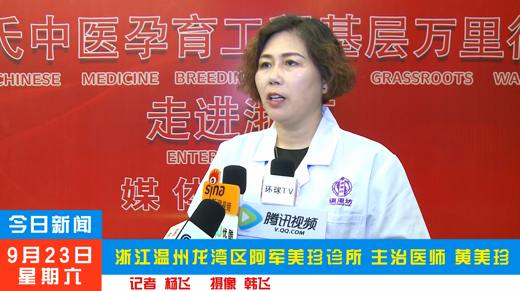 黄美珍受邀参加叶氏中医妇科孕育工程基层万里行走进浙江