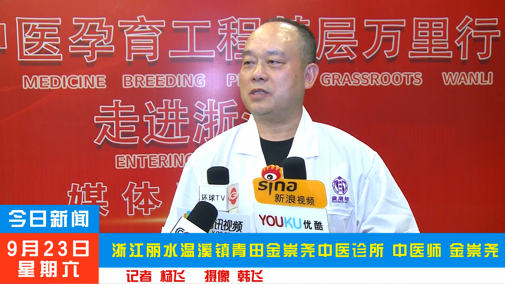金崇尧受邀参加叶氏中医妇科孕育工程基层万里行走进浙江
