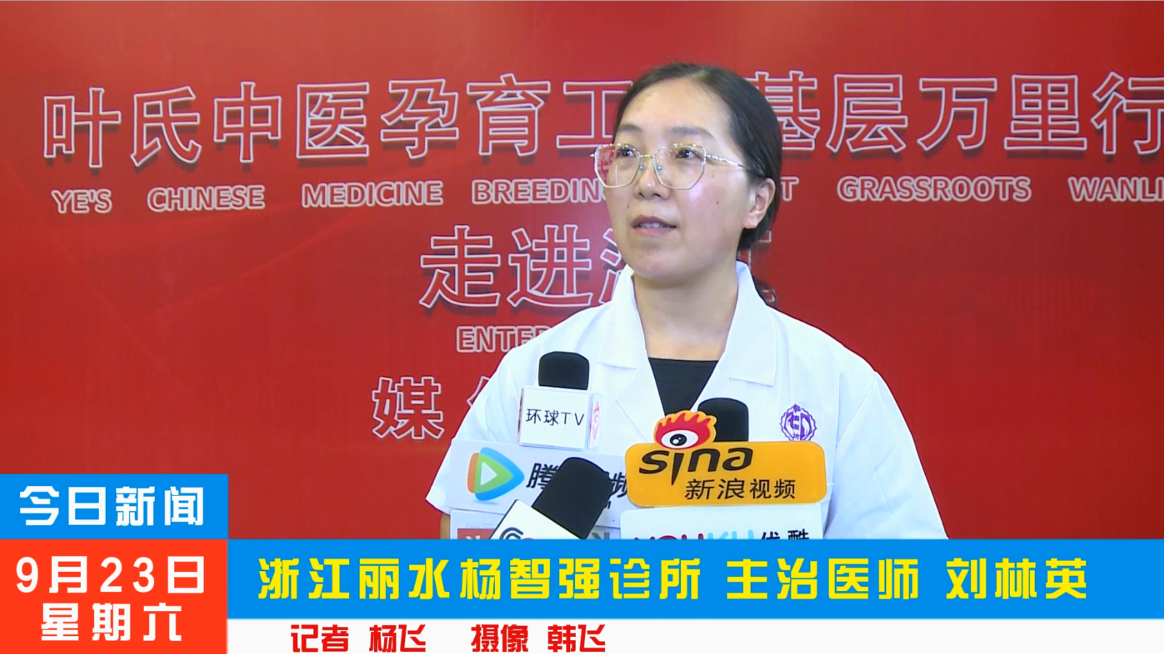 刘林英受邀参加叶氏中医妇科孕育工程基层万里行走进浙江