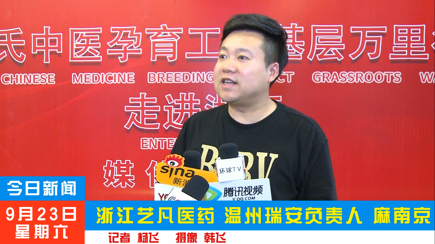 麻南京受邀参加叶氏中医妇科孕育工程基层万里行走进浙江