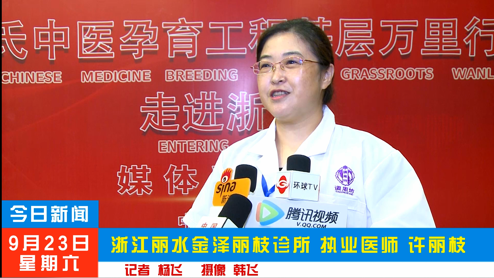 许丽枝受邀参加叶氏中医妇科孕育工程基层万里行走进浙江
