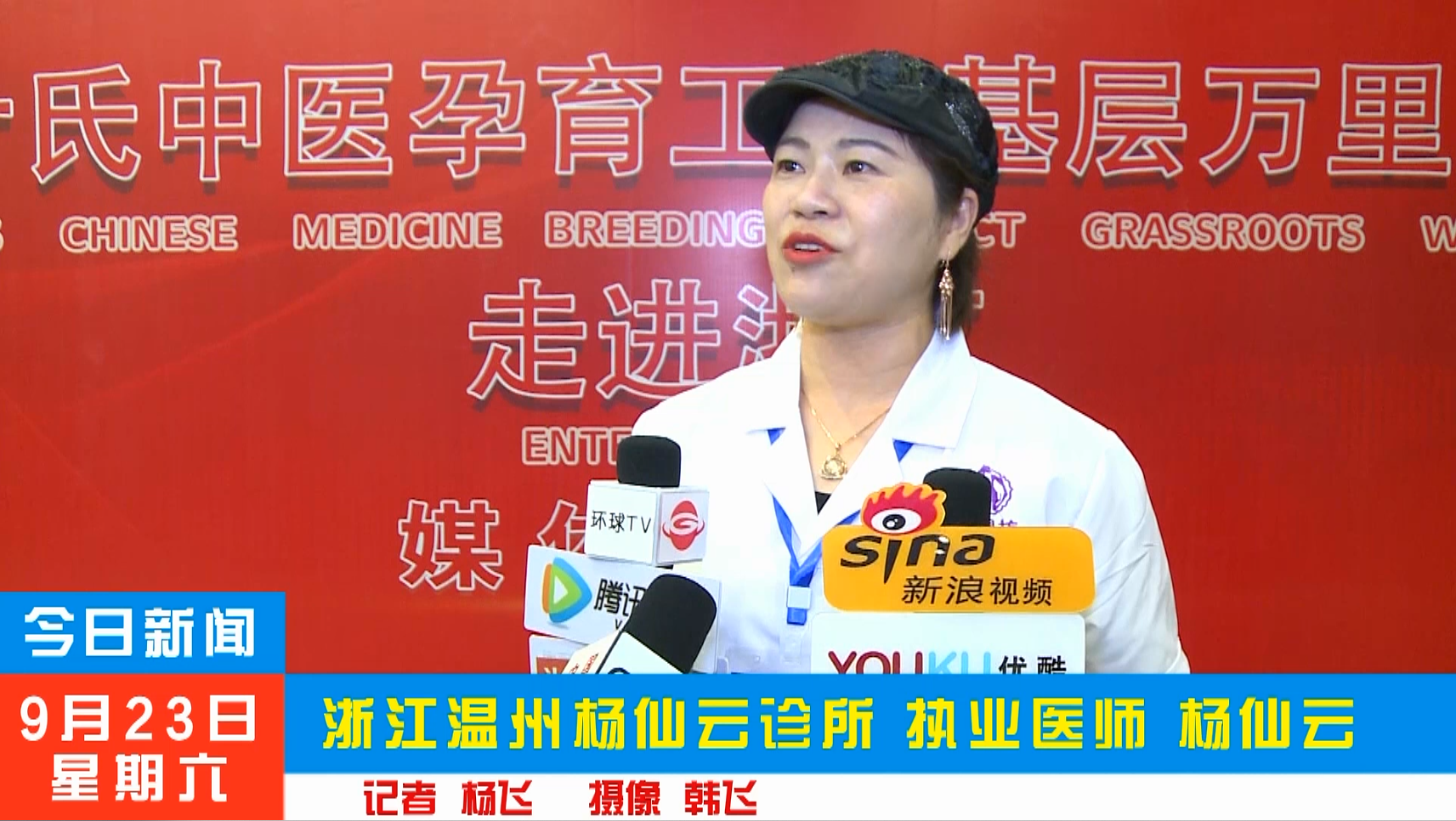 杨仙云受邀参加叶氏中医妇科孕育工程基层万里行走进浙江