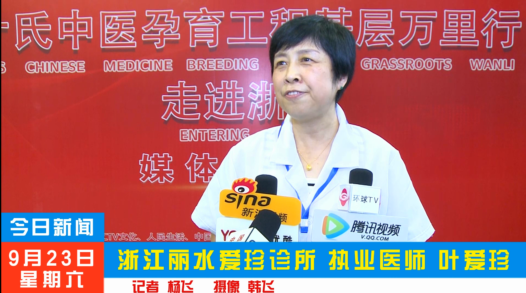 叶爱珍受邀参加叶氏中医妇科孕育工程基层万里行走进浙江