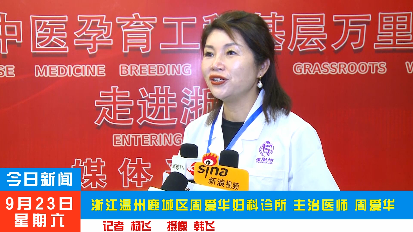 周爱华受邀参加叶氏中医妇科孕育工程基层万里行走进浙江 (2)