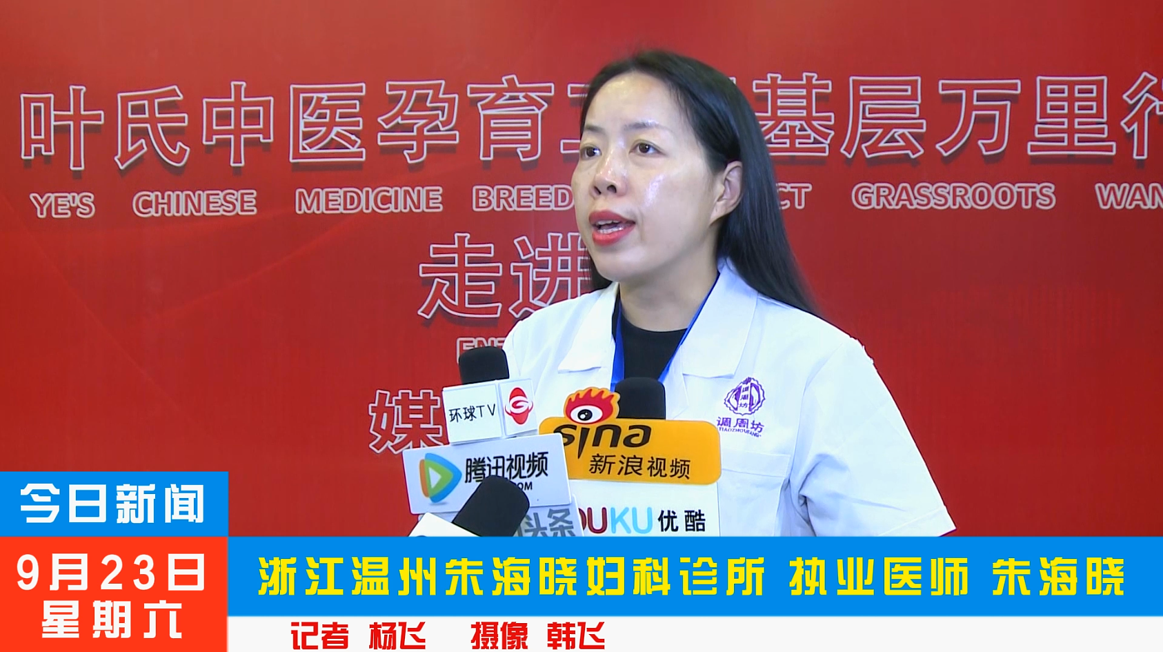 朱海晓受邀参加叶氏中医妇科孕育工程基层万里行走进浙江