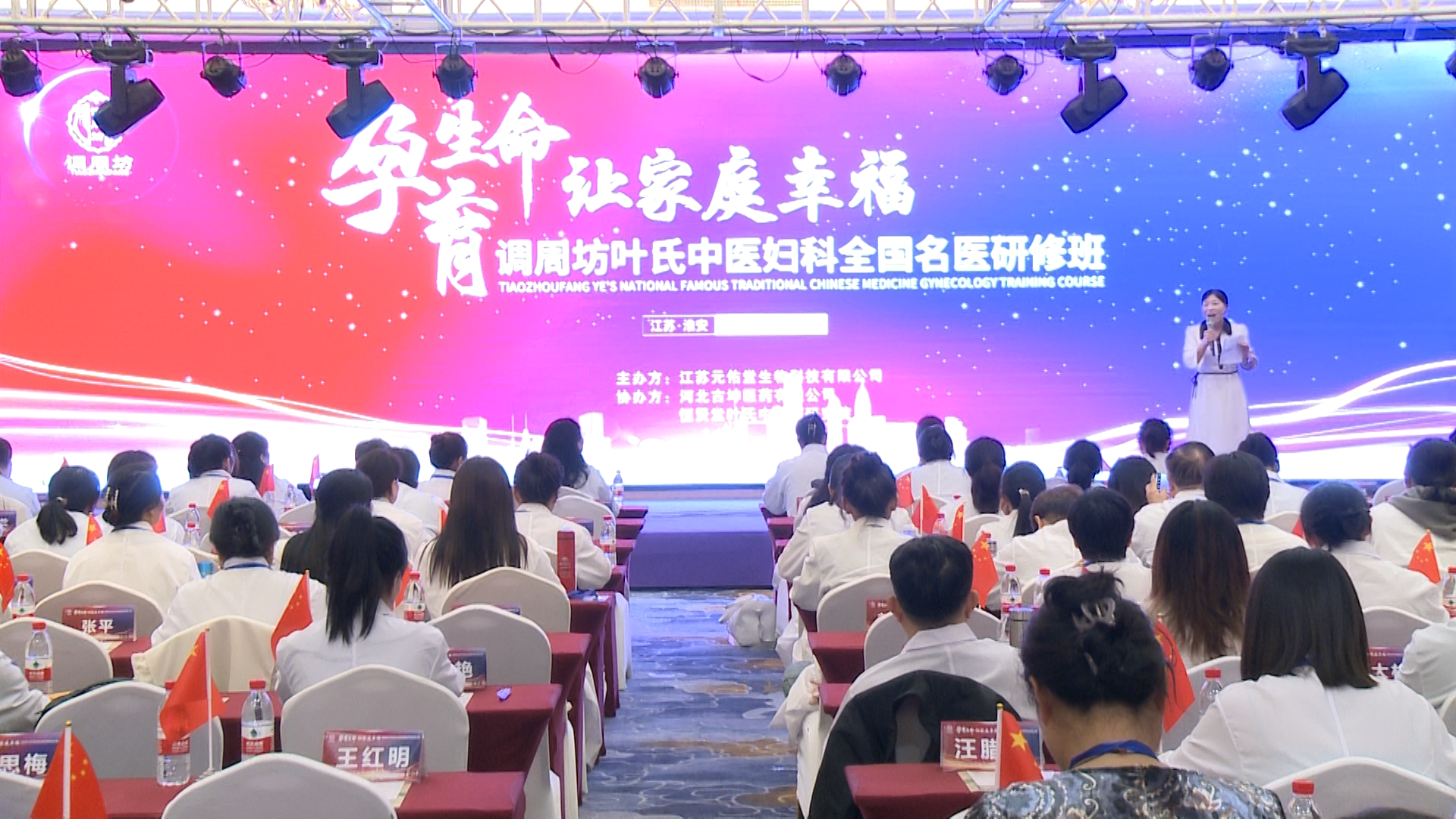 叶氏中医妇科孕育工程基层万里行走进江苏顺利举行