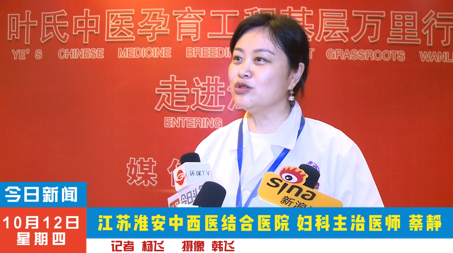 蔡静受邀参加叶氏中医妇科孕育工程基层万里行走进江苏