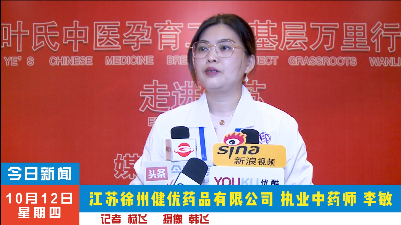 李敏受邀参加叶氏中医妇科孕育工程基层万里行走进江苏