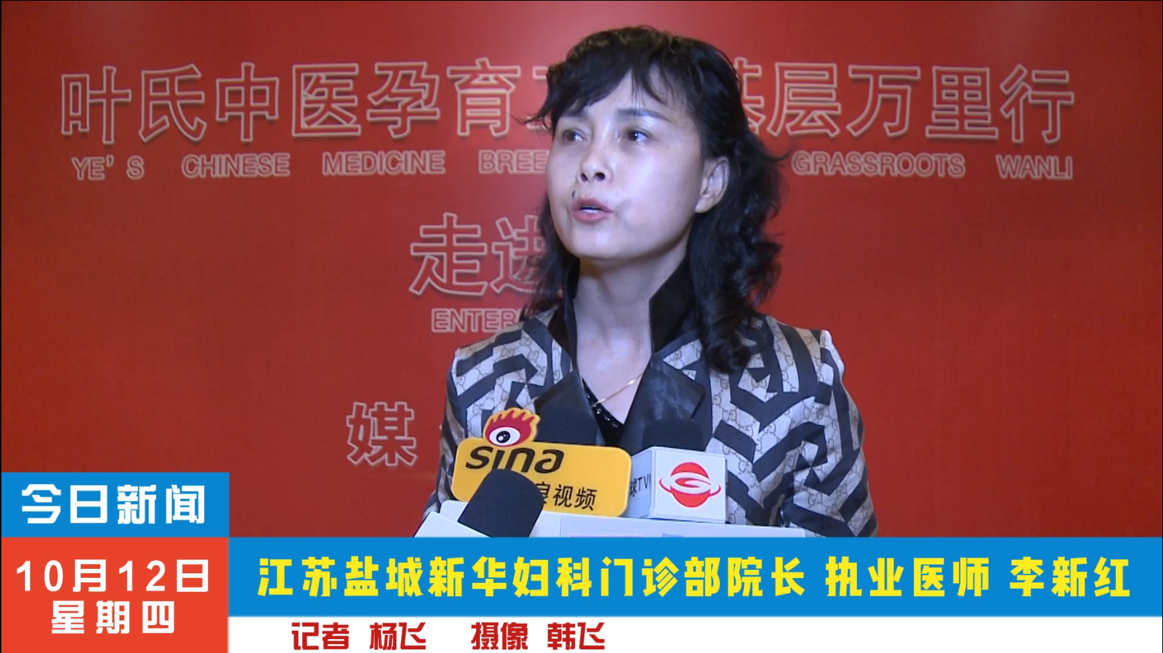 李新红受邀参加叶氏中医妇科孕育工程基层万里行走进江苏