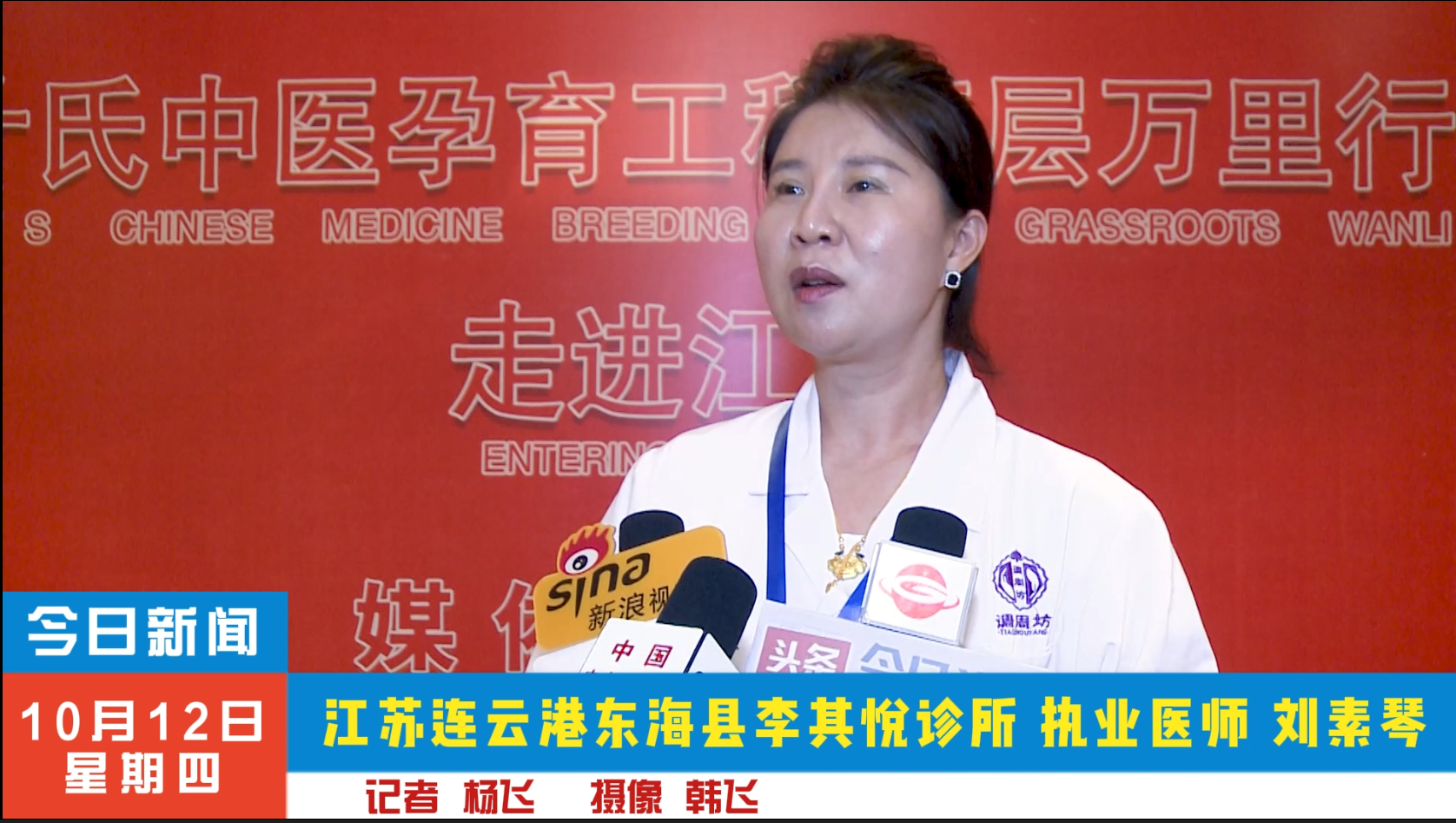 刘素琴受邀参加叶氏中医妇科孕育工程基层万里行走进江苏