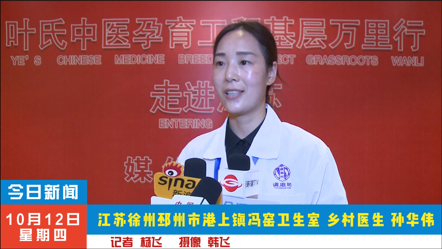孙华伟受邀参加叶氏中医妇科孕育工程基层万里行走进江苏