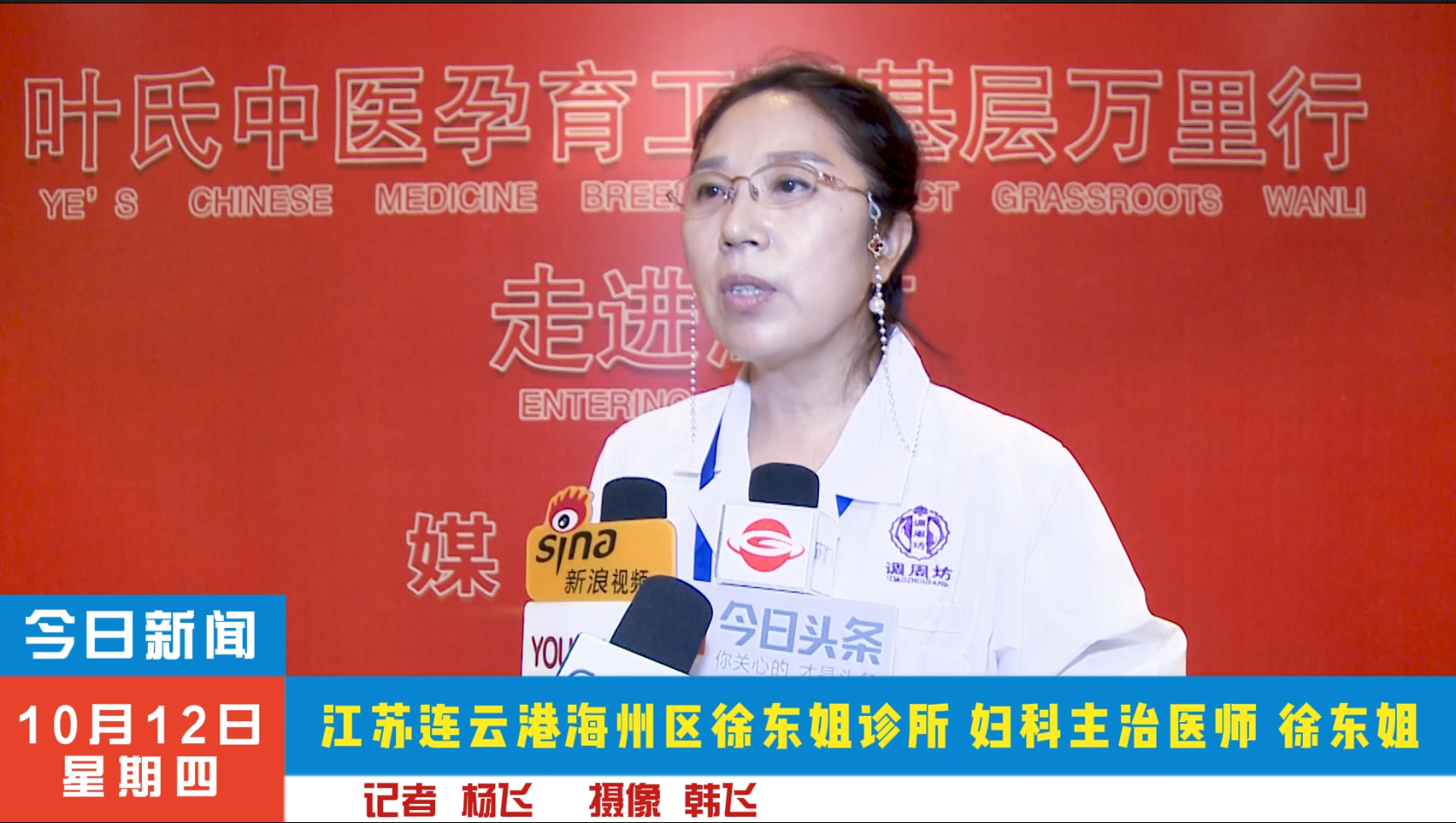 徐东姐受邀参加叶氏中医妇科孕育工程基层万里行走进江苏