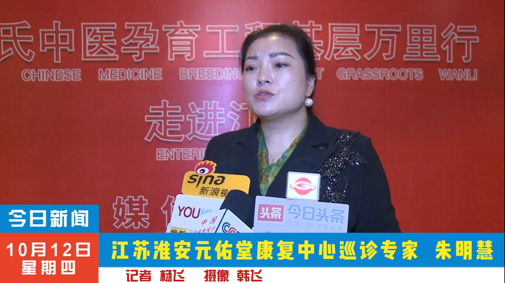 朱明慧受邀参加叶氏中医妇科孕育工程基层万里行走进江苏