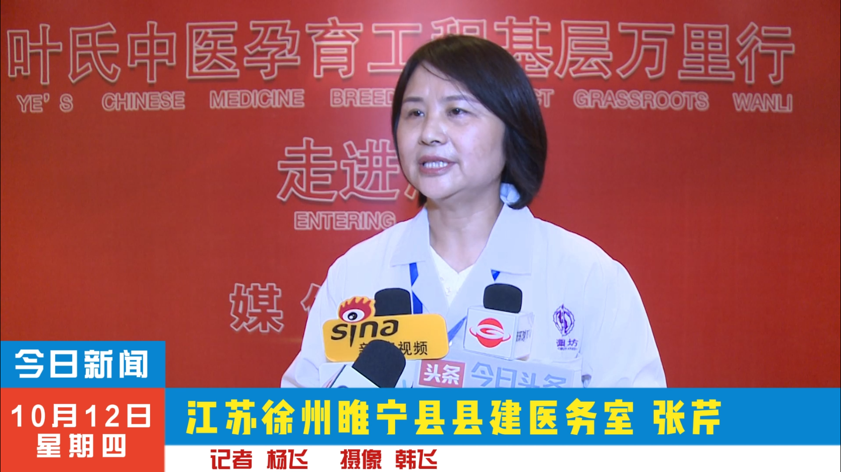 张芹受邀参加叶氏中医妇科孕育工程基层万里行走进江苏