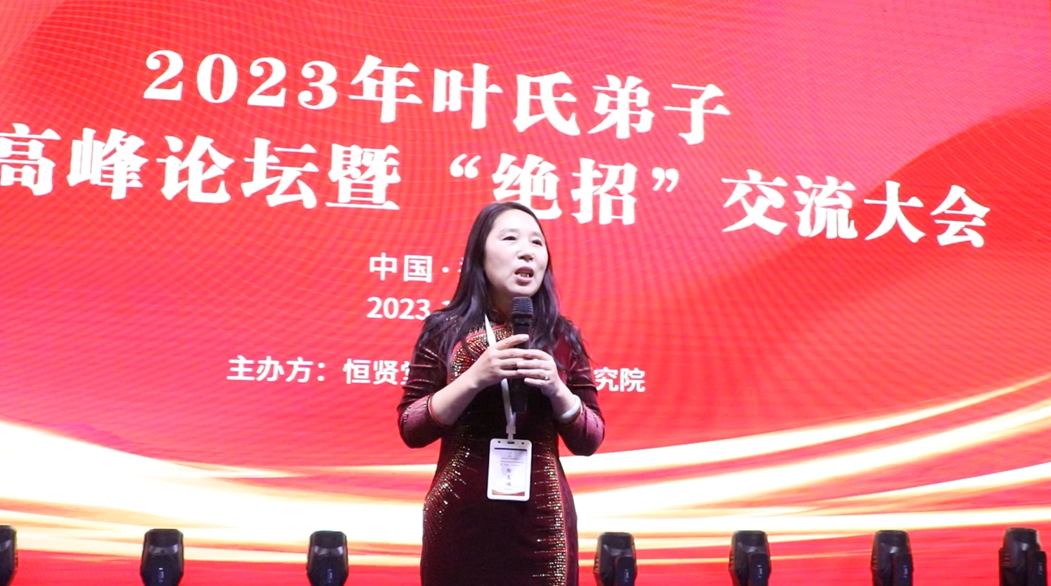 徐东姐受邀参加2023叶氏中医弟子“绝招”交流大会