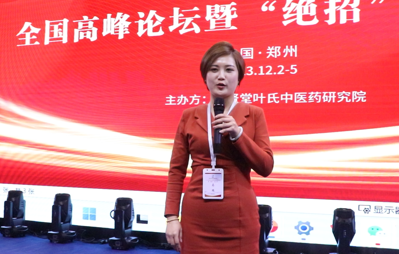 马瑞受邀参加2023叶氏中医弟子“绝招”交流大会