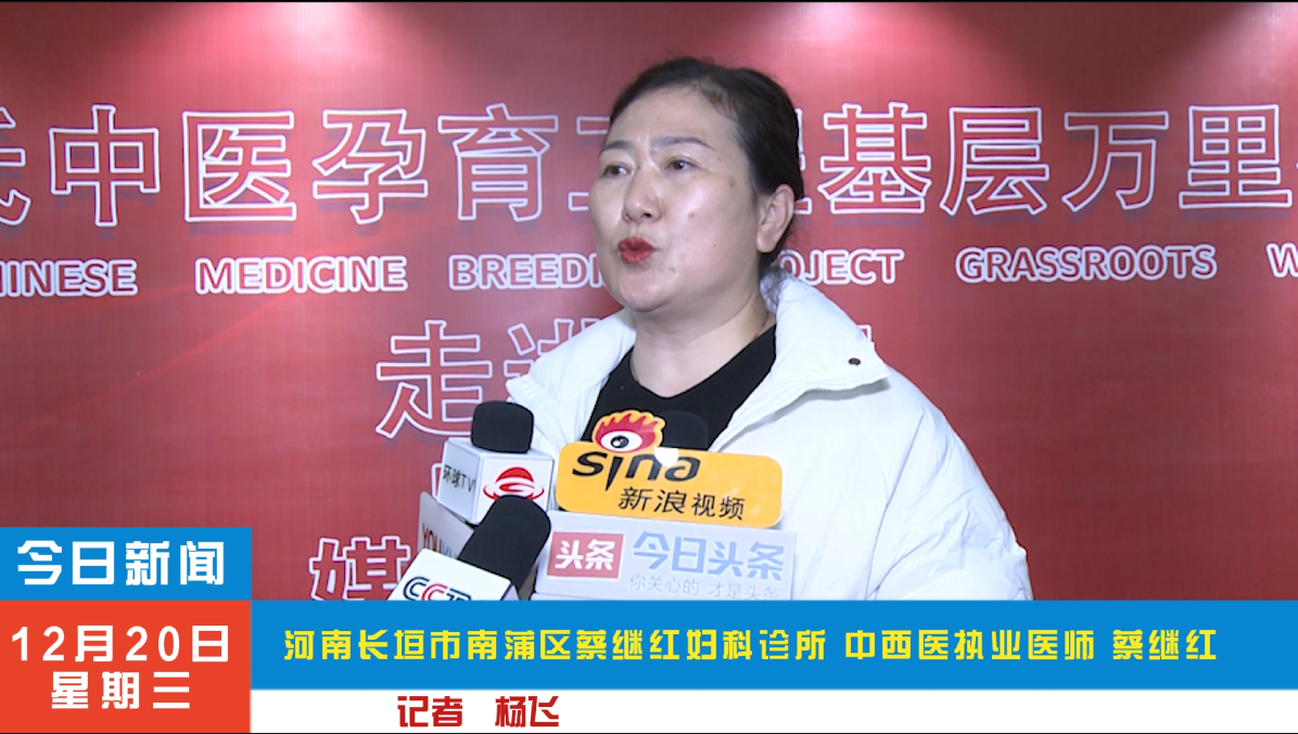 蔡继红受邀参加河南正丹医药年度盛典暨叶氏中医高峰论坛