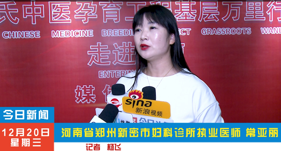 常亚丽受邀参加河南正丹医药年度盛典暨叶氏中医高峰论坛
