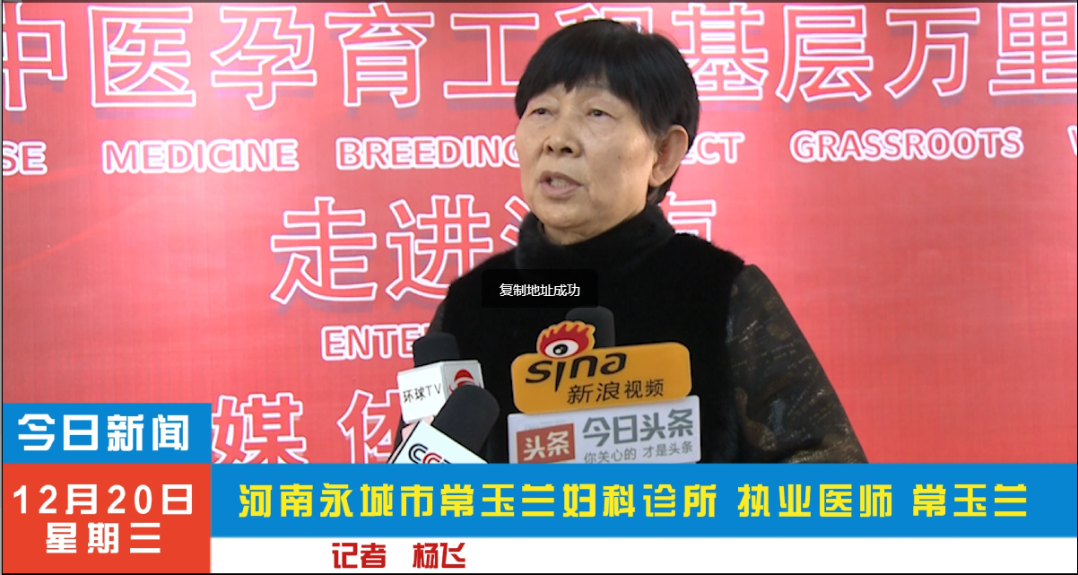 常玉兰受邀参加河南正丹医药年度盛典暨叶氏中医高峰论坛