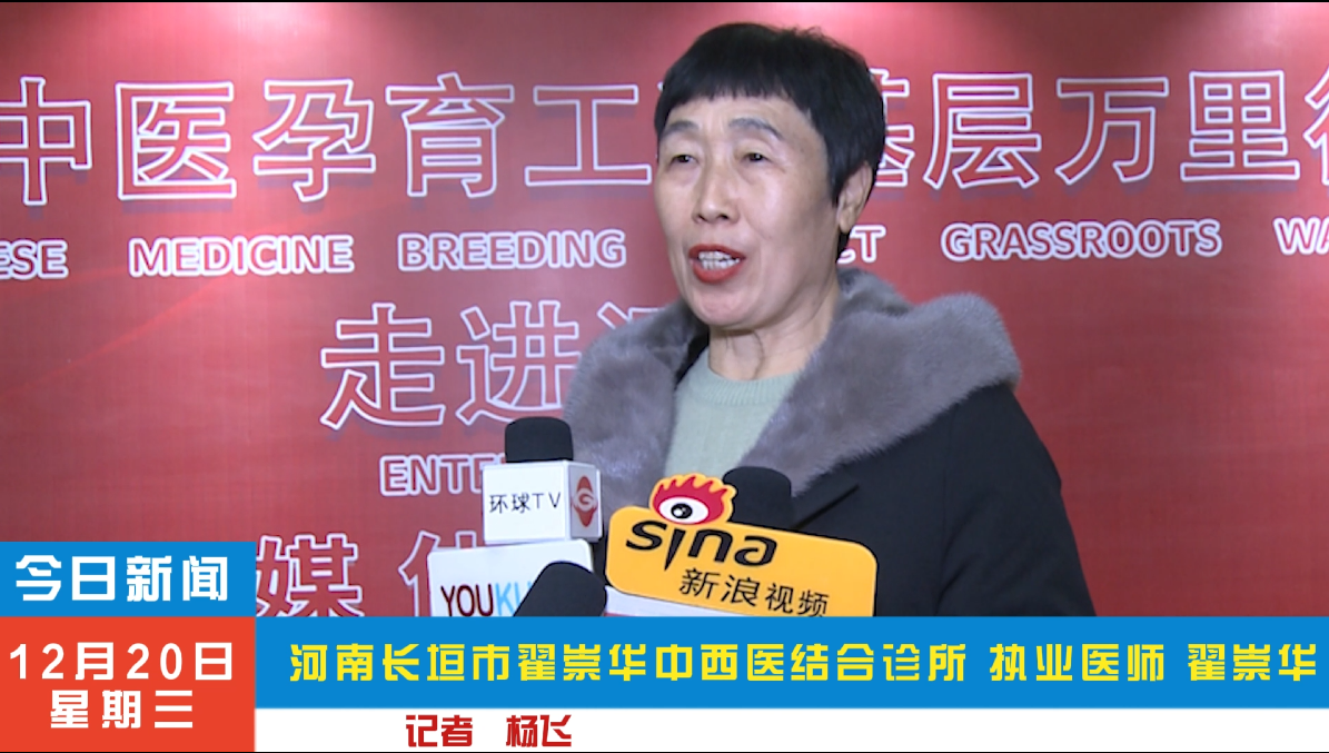 翟崇华受邀参加河南正丹医药年度盛典暨叶氏中医高峰论坛