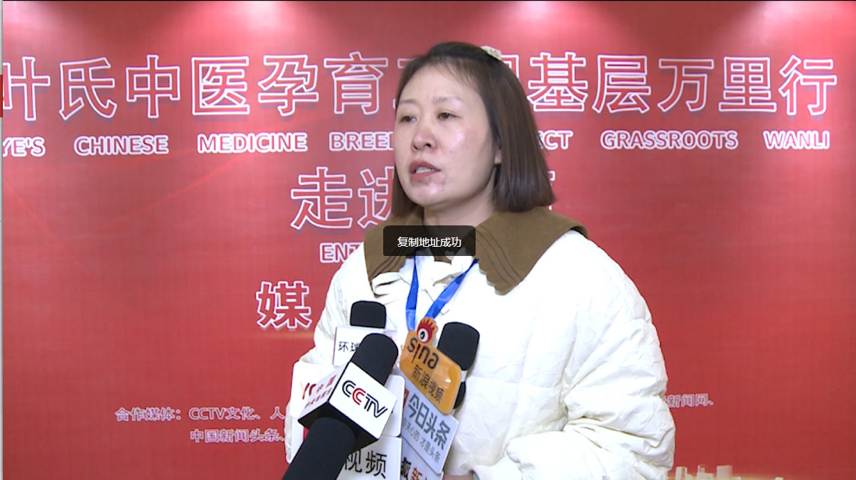 范艳艳受邀参加河南正丹医药年度盛典暨叶氏中医高峰论坛