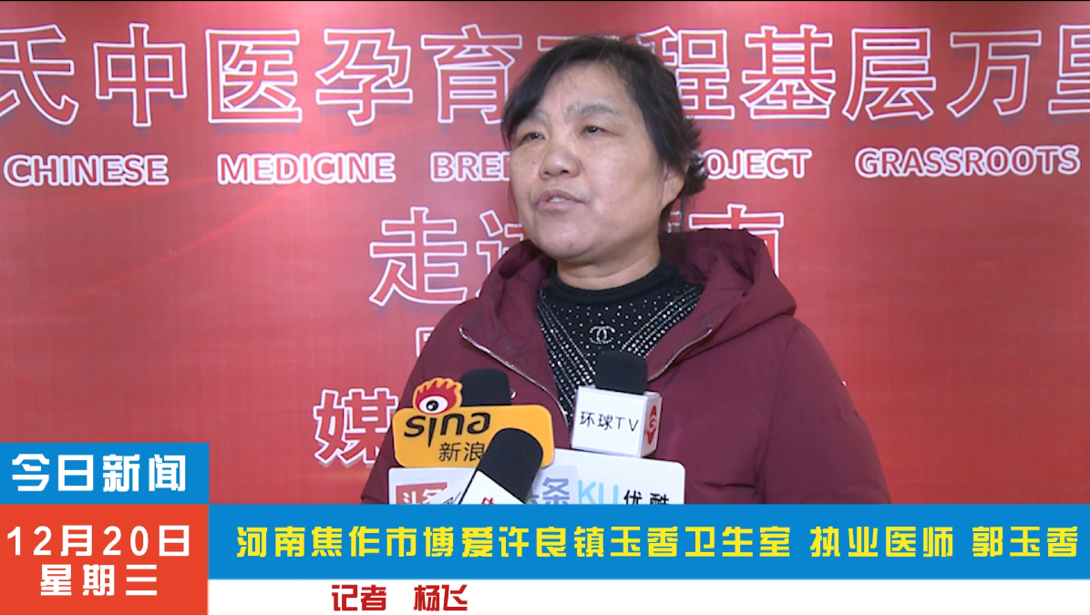 郭玉香受邀参加河南正丹医药年度盛典暨叶氏中医高峰论坛