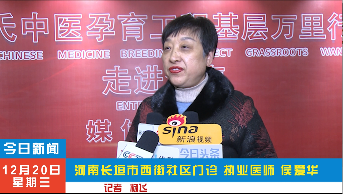 侯爱华受邀参加河南正丹医药年度盛典暨叶氏中医高峰论坛