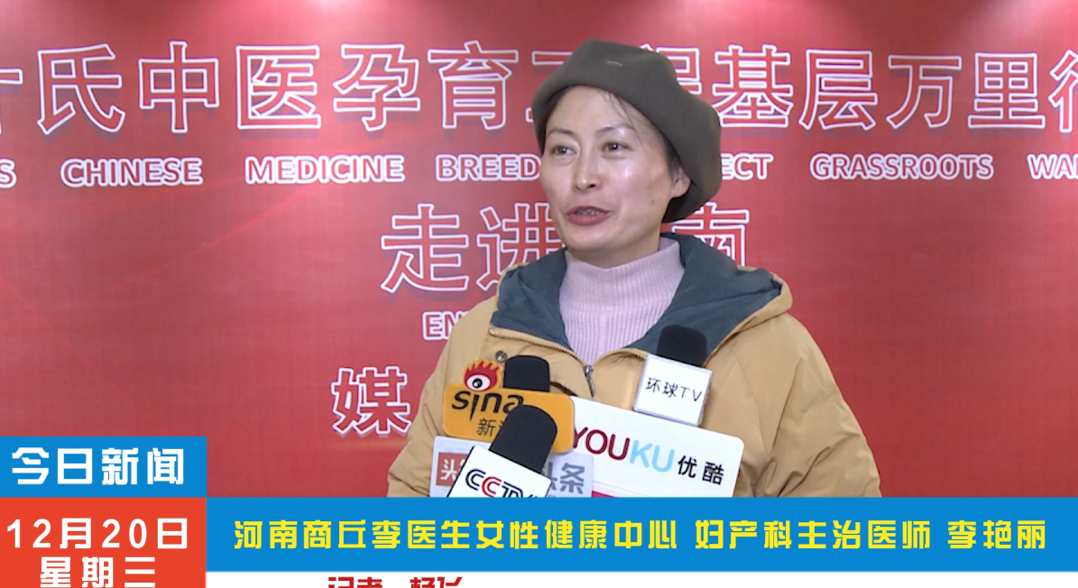 李艳丽受邀参加河南正丹医药年度盛典暨叶氏中医高峰论坛