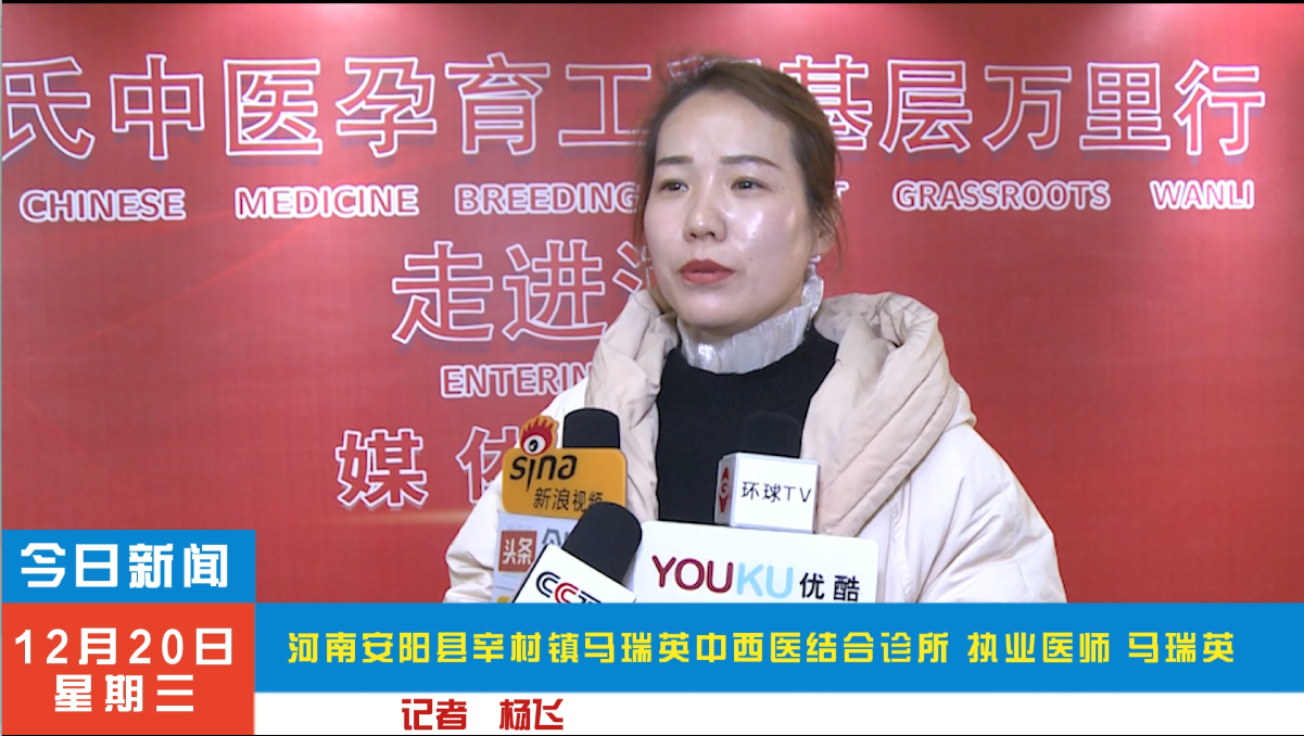 马瑞英受邀参加河南正丹医药年度盛典暨叶氏中医高峰论坛