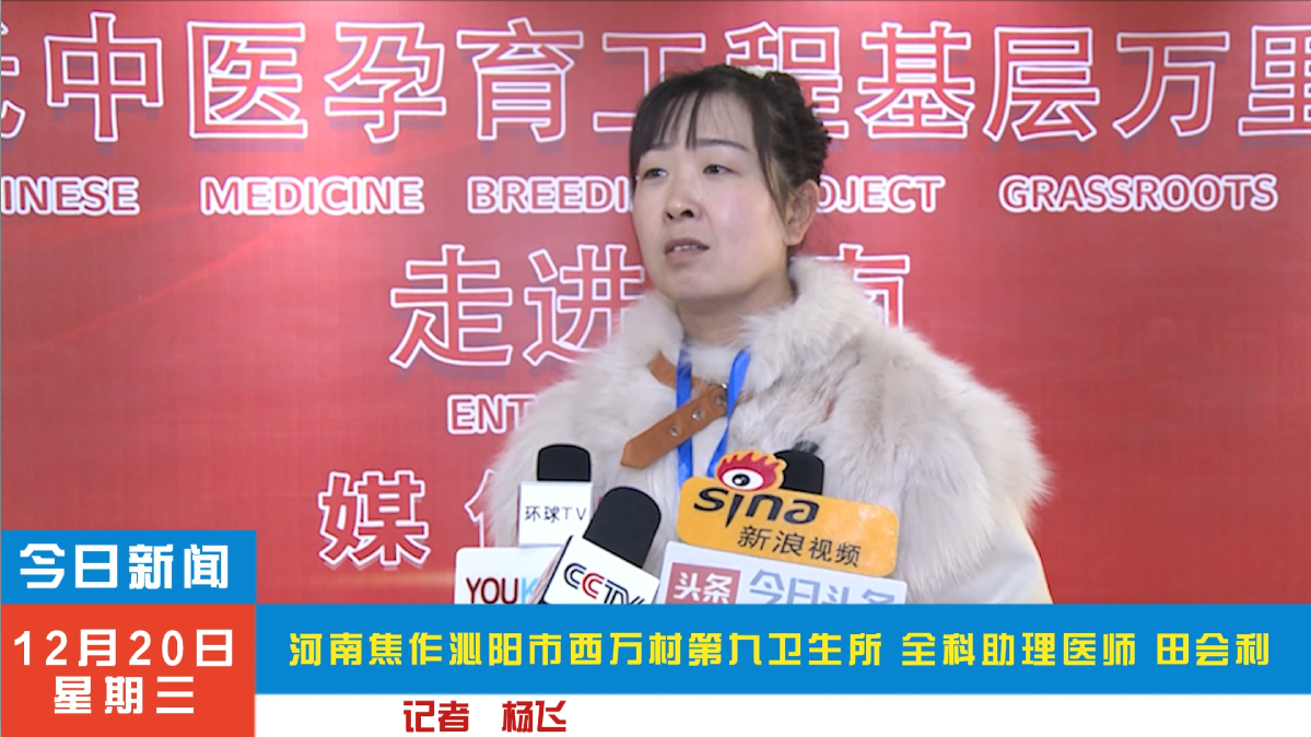 田会利受邀参加河南正丹医药年度盛典暨叶氏中医高峰论坛