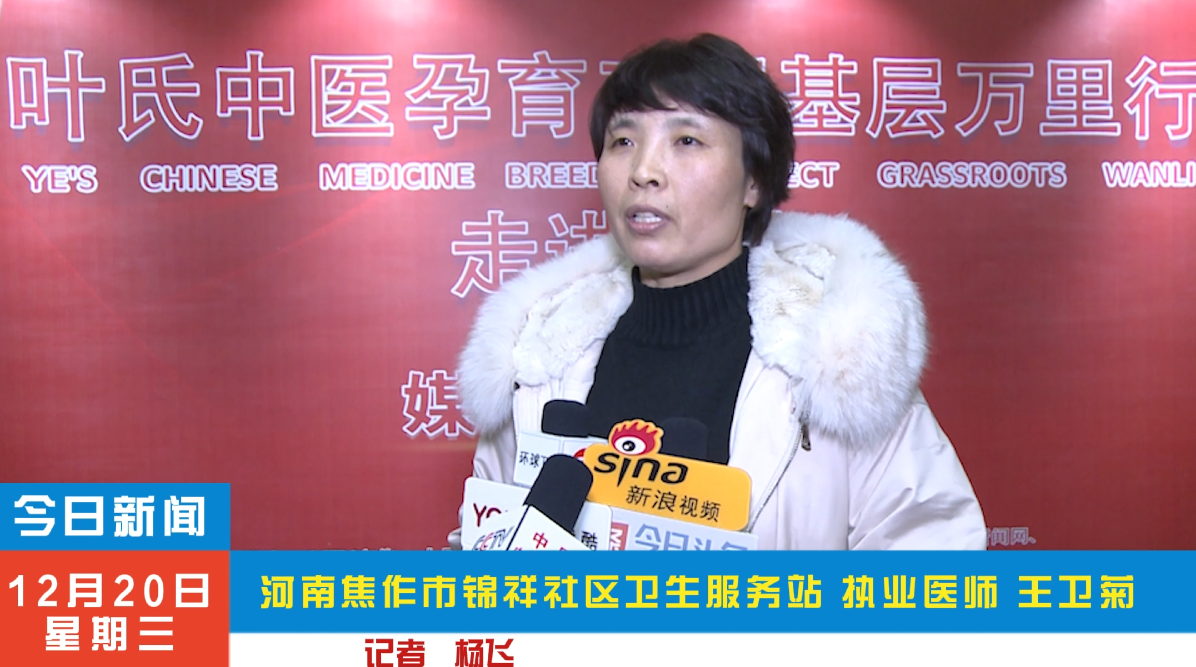 王卫菊受邀参加河南正丹医药年度盛典暨叶氏中医高峰论坛