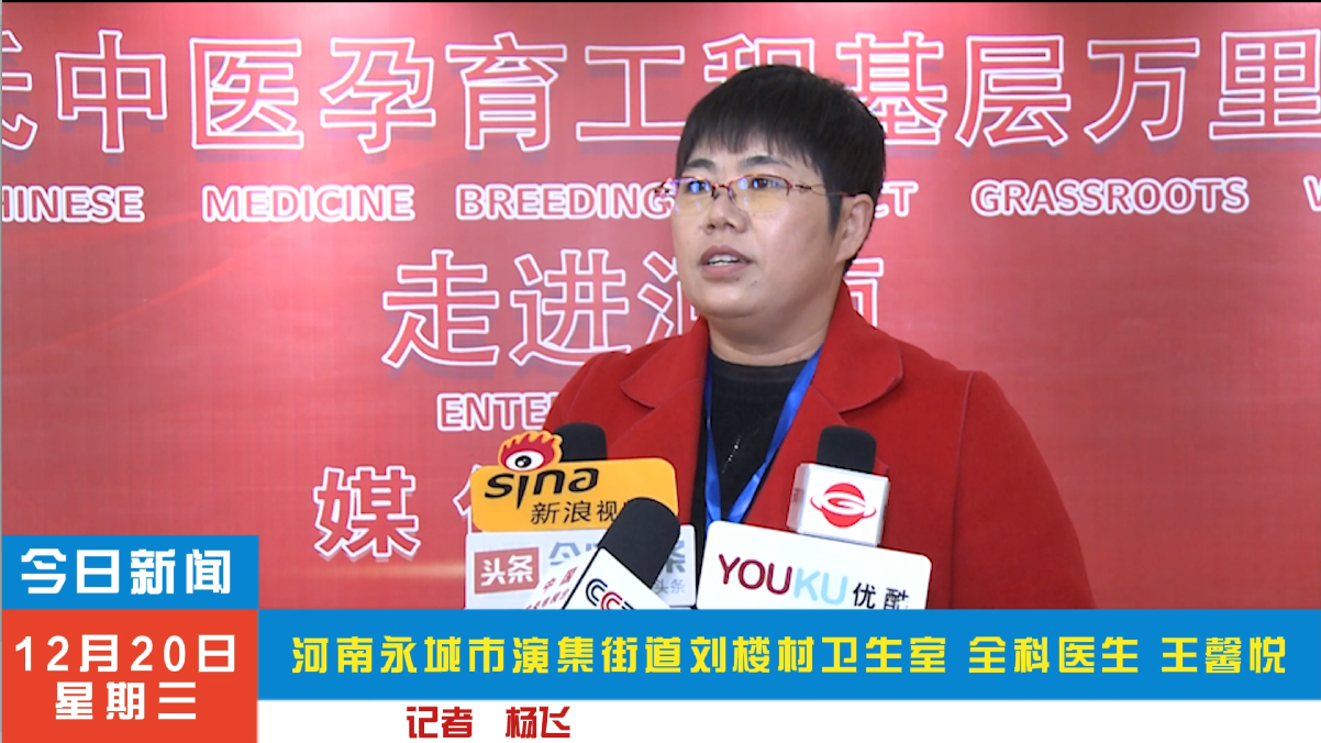 王馨悦受邀参加河南正丹医药年度盛典暨叶氏中医高峰论坛