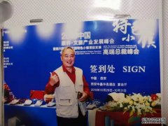 韩鹤龄受邀参加2019中医中药亮剑人物高峰论坛
