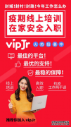 疫情期全线上高效运行,中国平安旗下在线教育品牌vipJr展现科技实力