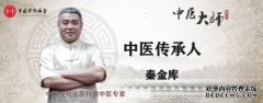 《中医药向新冠肺炎亮剑》——秦金库
