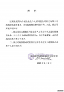 荣氏集团郑重声明