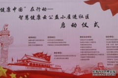 让公益触点未来——全国“智慧健康云公益小屋”计划启动