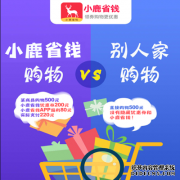 小鹿省钱APP好评爆表，深受用户喜爱